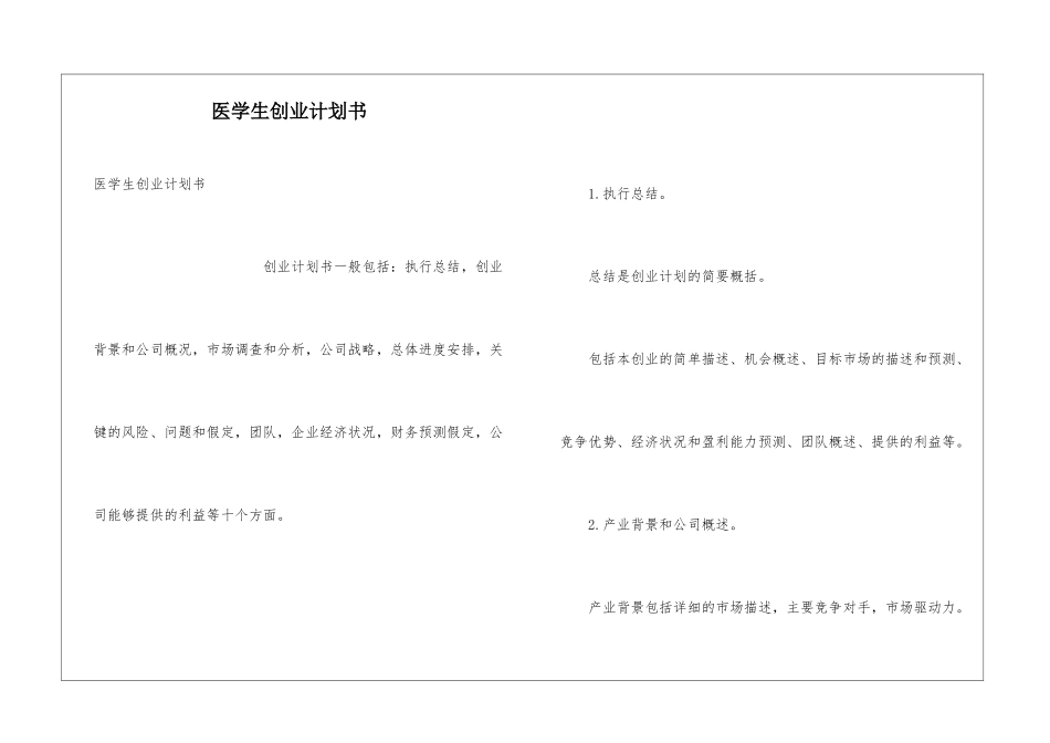 医学生创业计划书_第1页