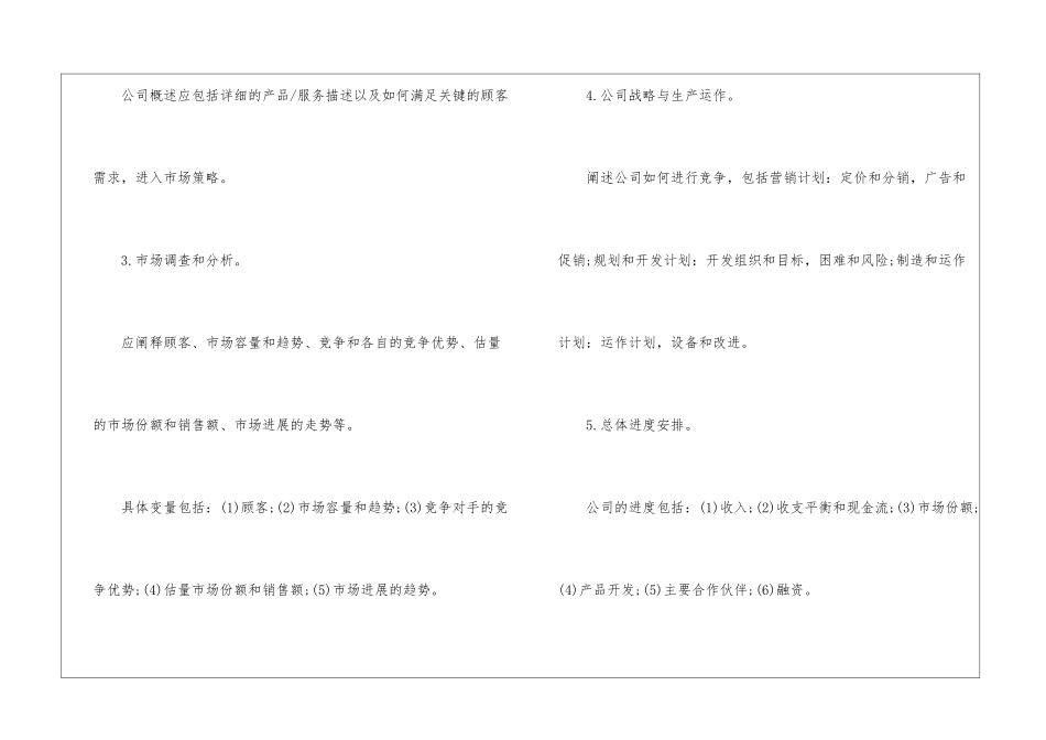 医学生创业计划书_第2页