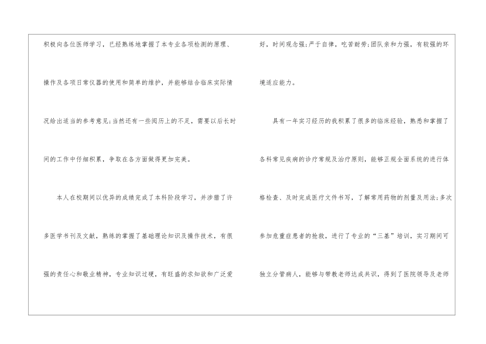 医学毕业生自我鉴定三篇_第2页