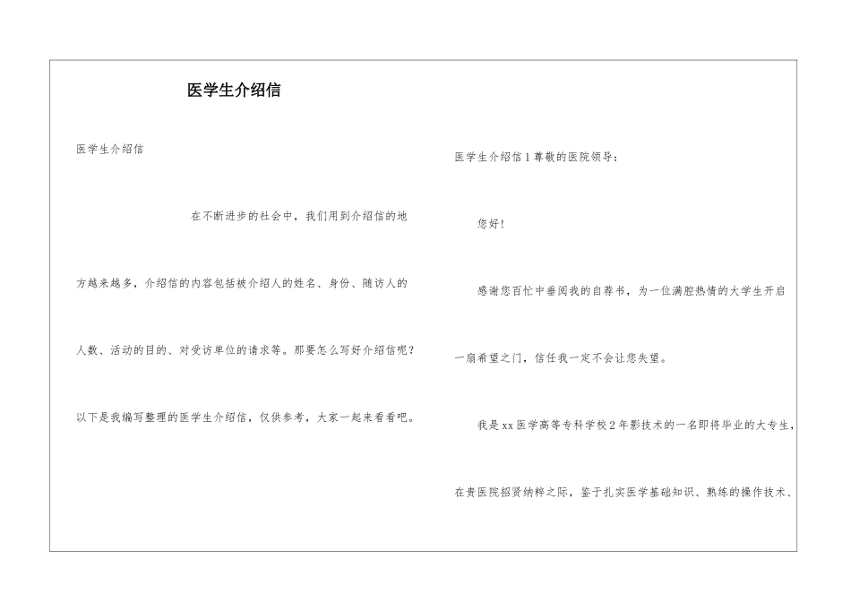 医学生介绍信_第1页