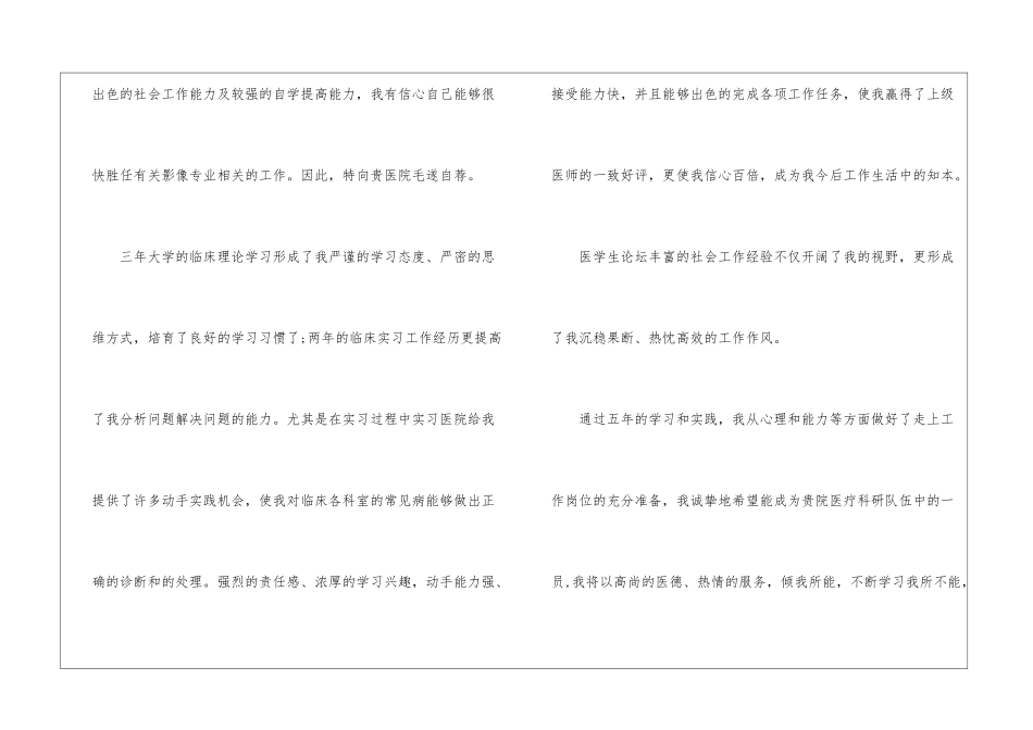 医学生介绍信_第2页