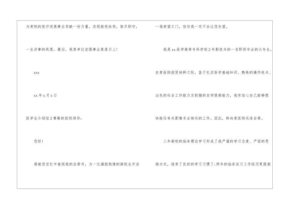 医学生介绍信_第3页