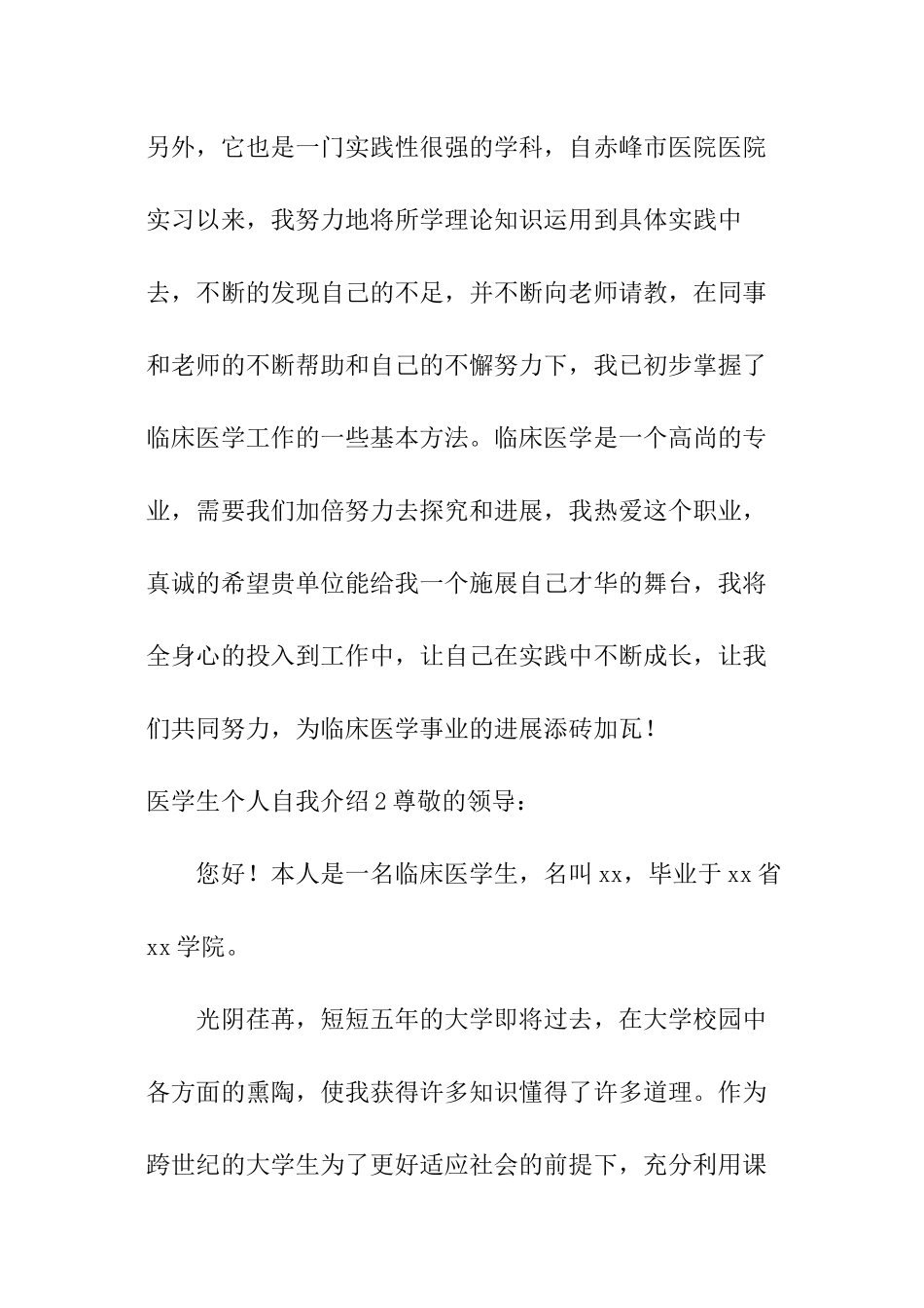 医学生个人自我介绍_第2页