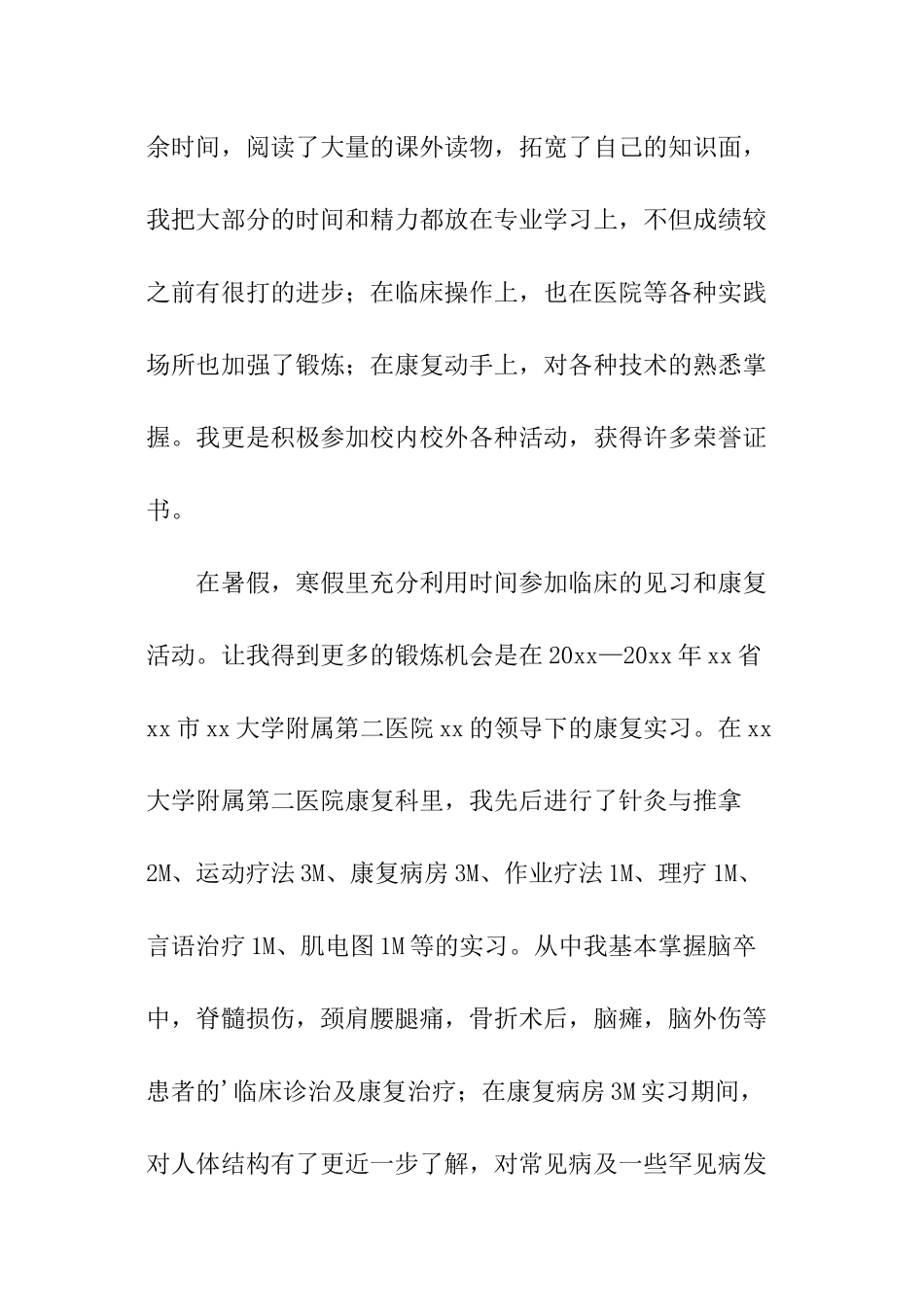 医学生个人自我介绍_第3页