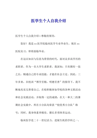 医学生个人自我介绍