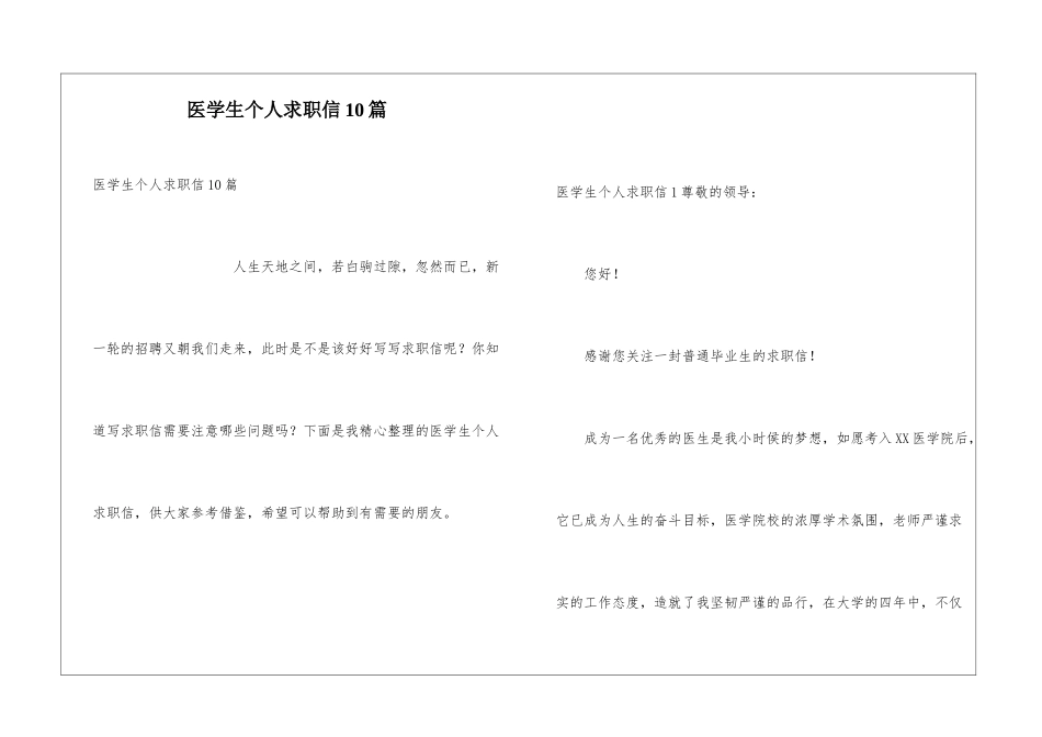 医学生个人求职信10篇_第1页