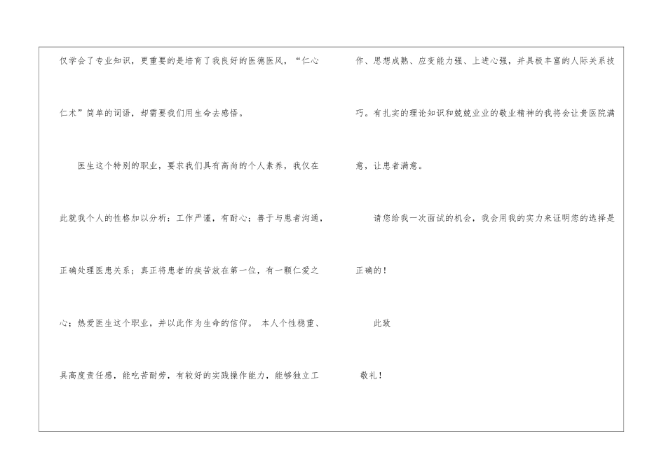 医学生个人求职信10篇_第2页