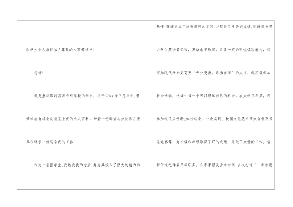 医学生个人求职信10篇_第3页
