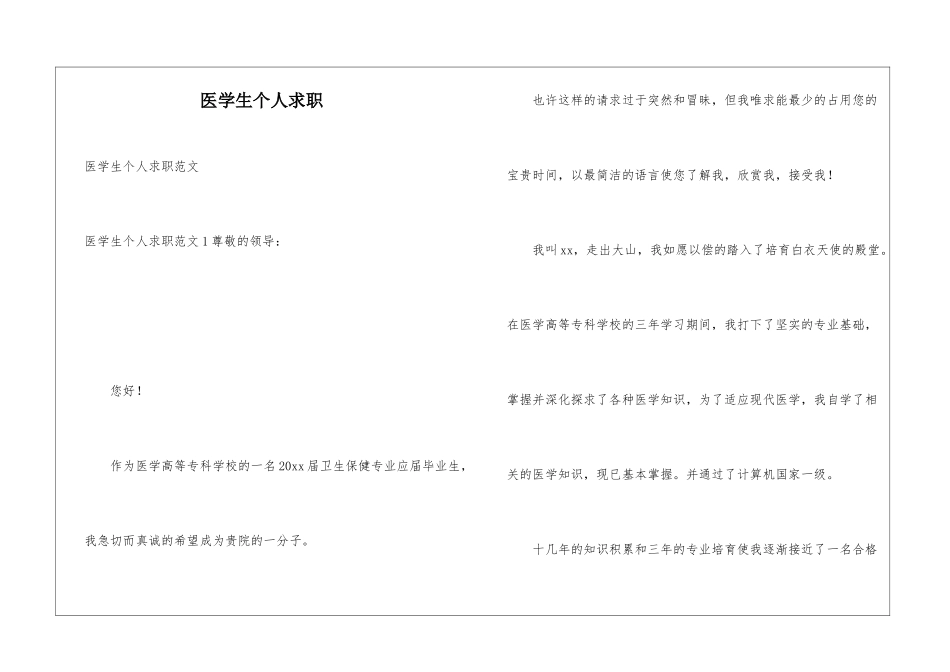 医学生个人求职_第1页