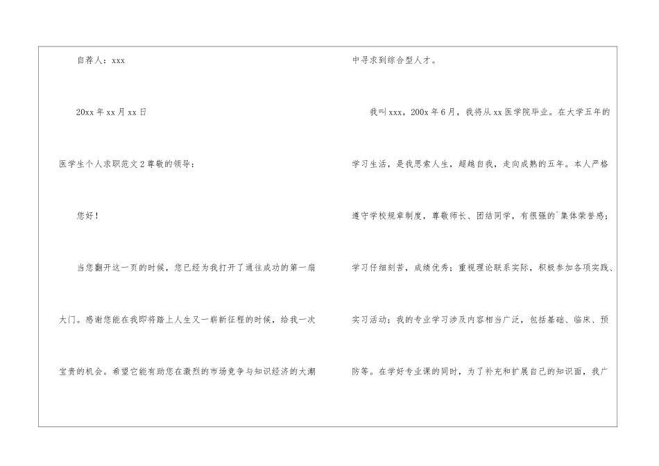 医学生个人求职_第3页