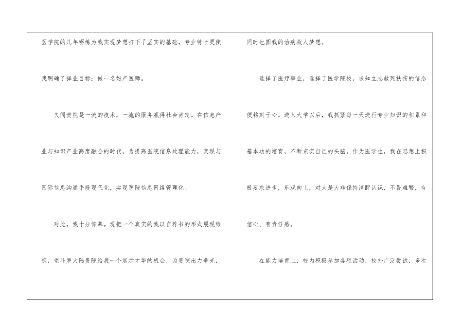 医学生个人求职信_第2页