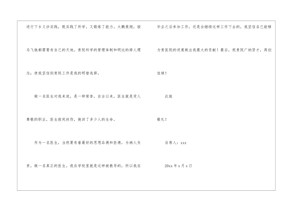 医学生个人求职信_第3页