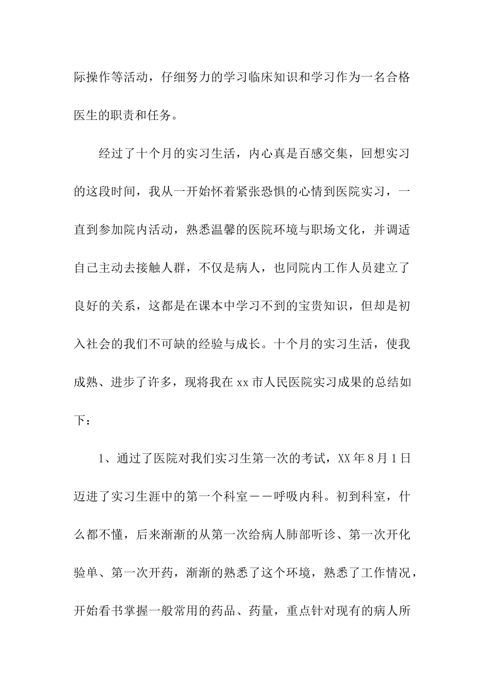 医学生实习报告的_第2页