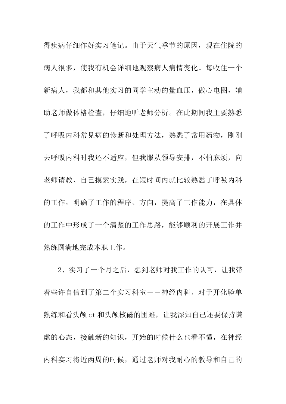 医学生实习报告的_第3页