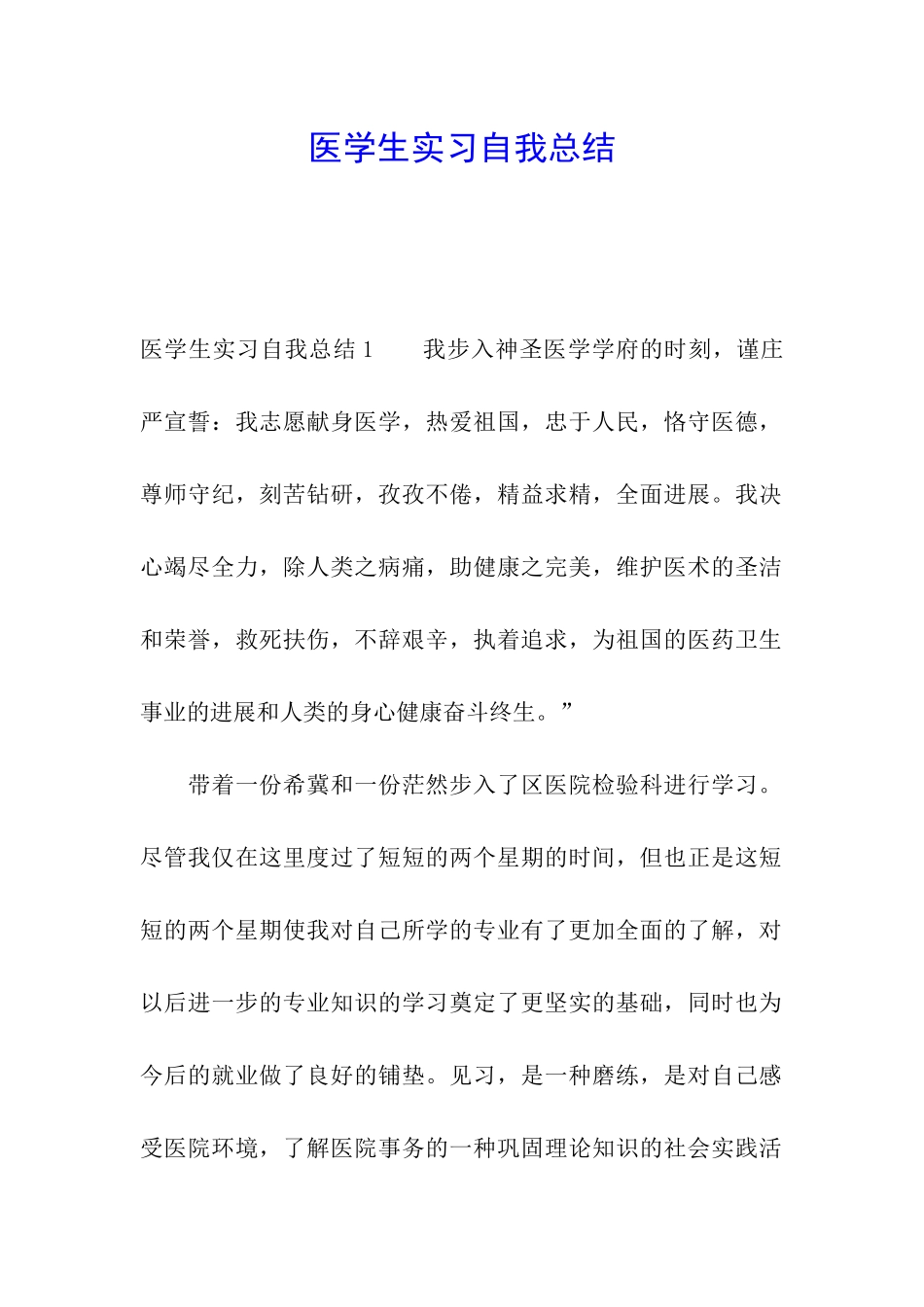 医学生实习自我总结_第1页