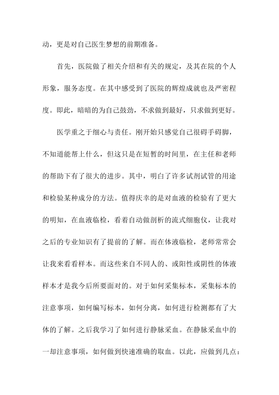 医学生实习自我总结_第2页