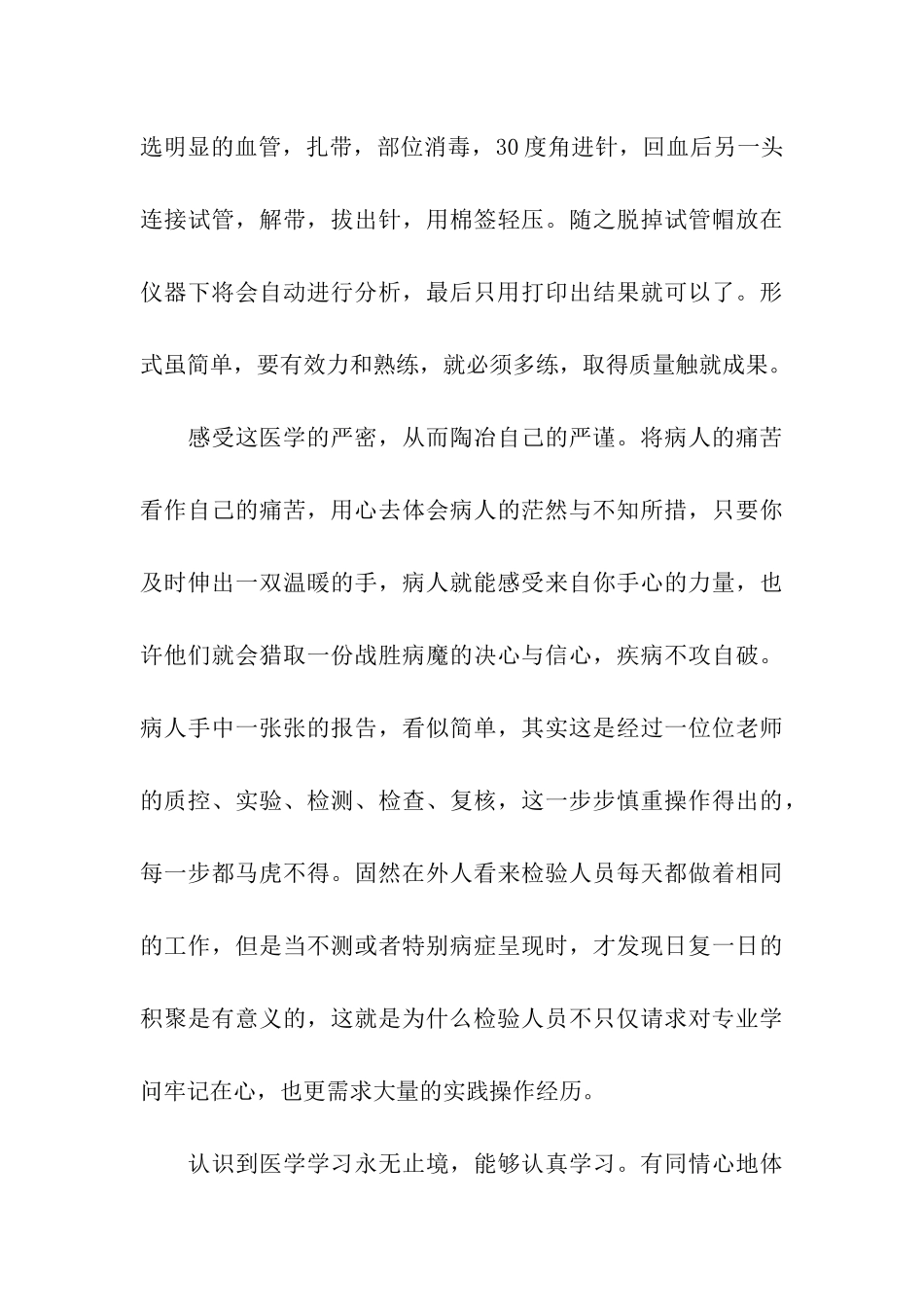 医学生实习自我总结_第3页