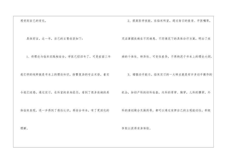医学生实习自我鉴定3篇_第2页