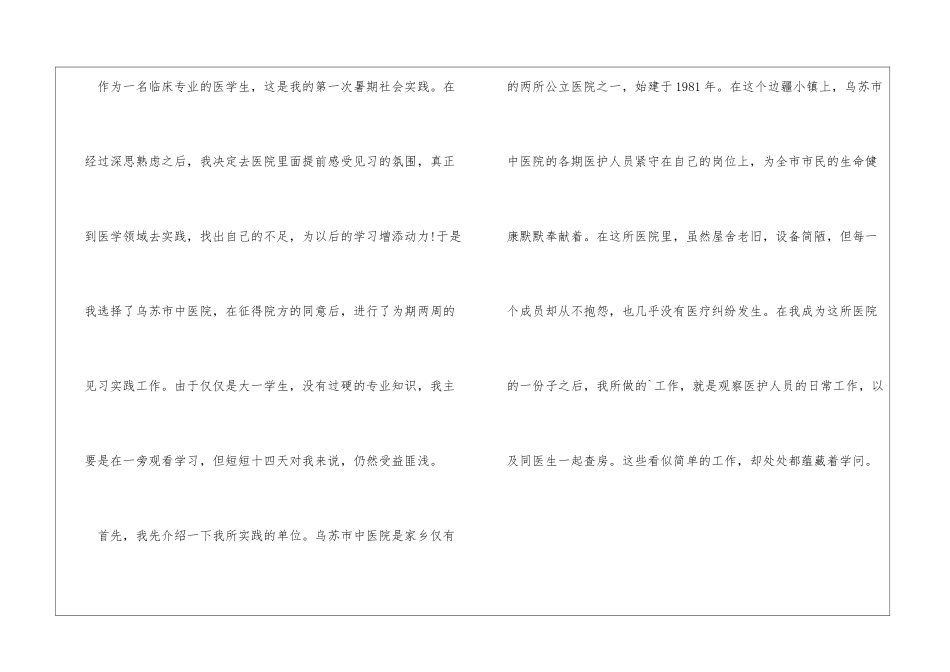 医学生实践报告心得_第2页