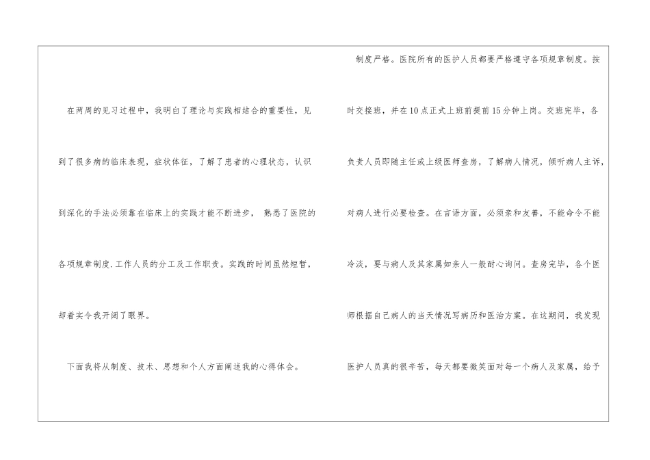 医学生实践报告心得_第3页