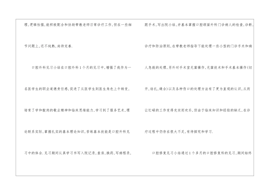 医学生实习心得感悟_第2页