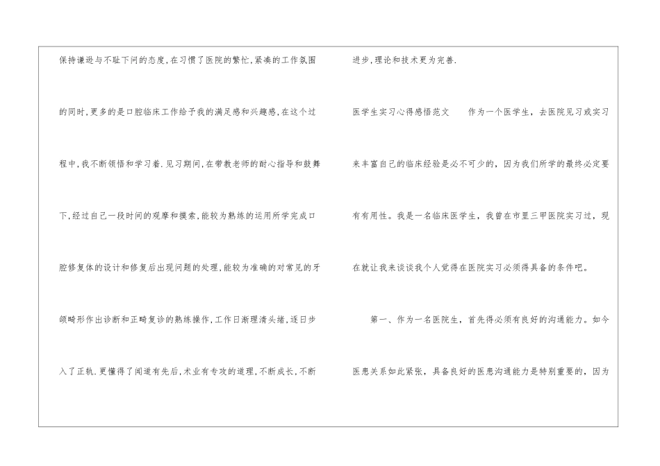 医学生实习心得感悟_第3页
