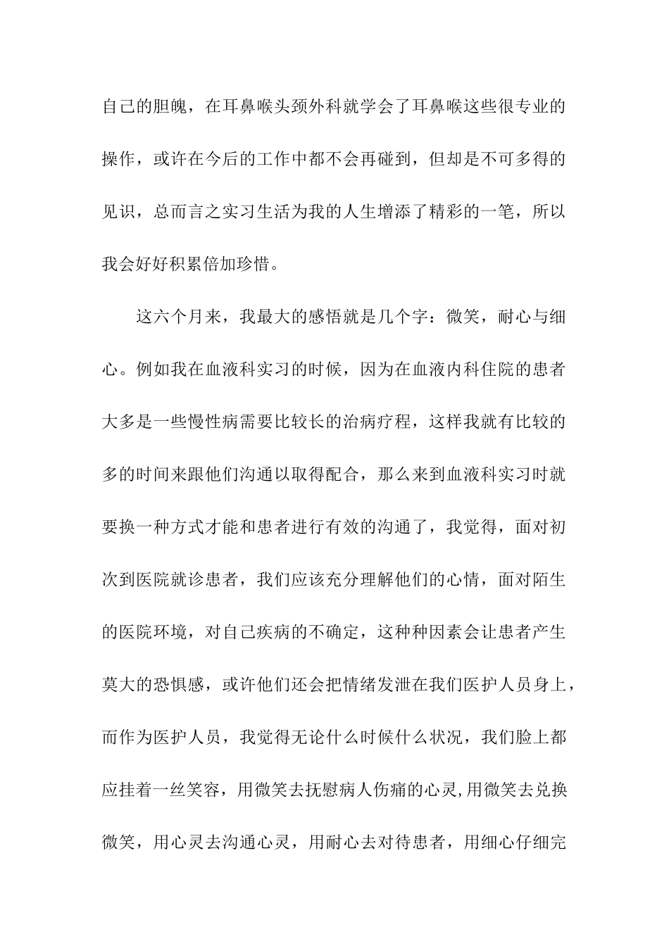医学生医院实习总结_第2页