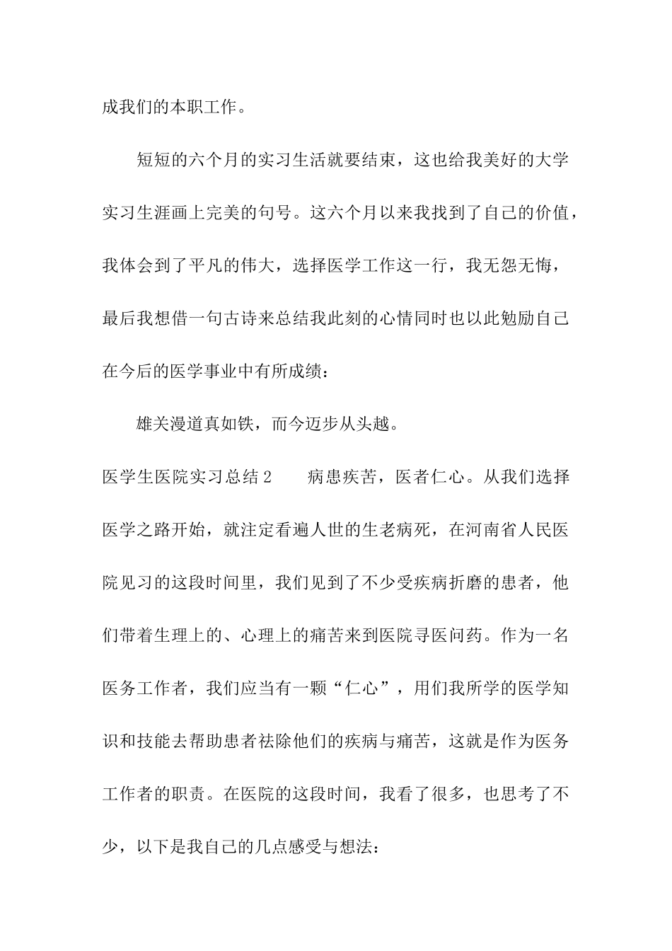 医学生医院实习总结_第3页