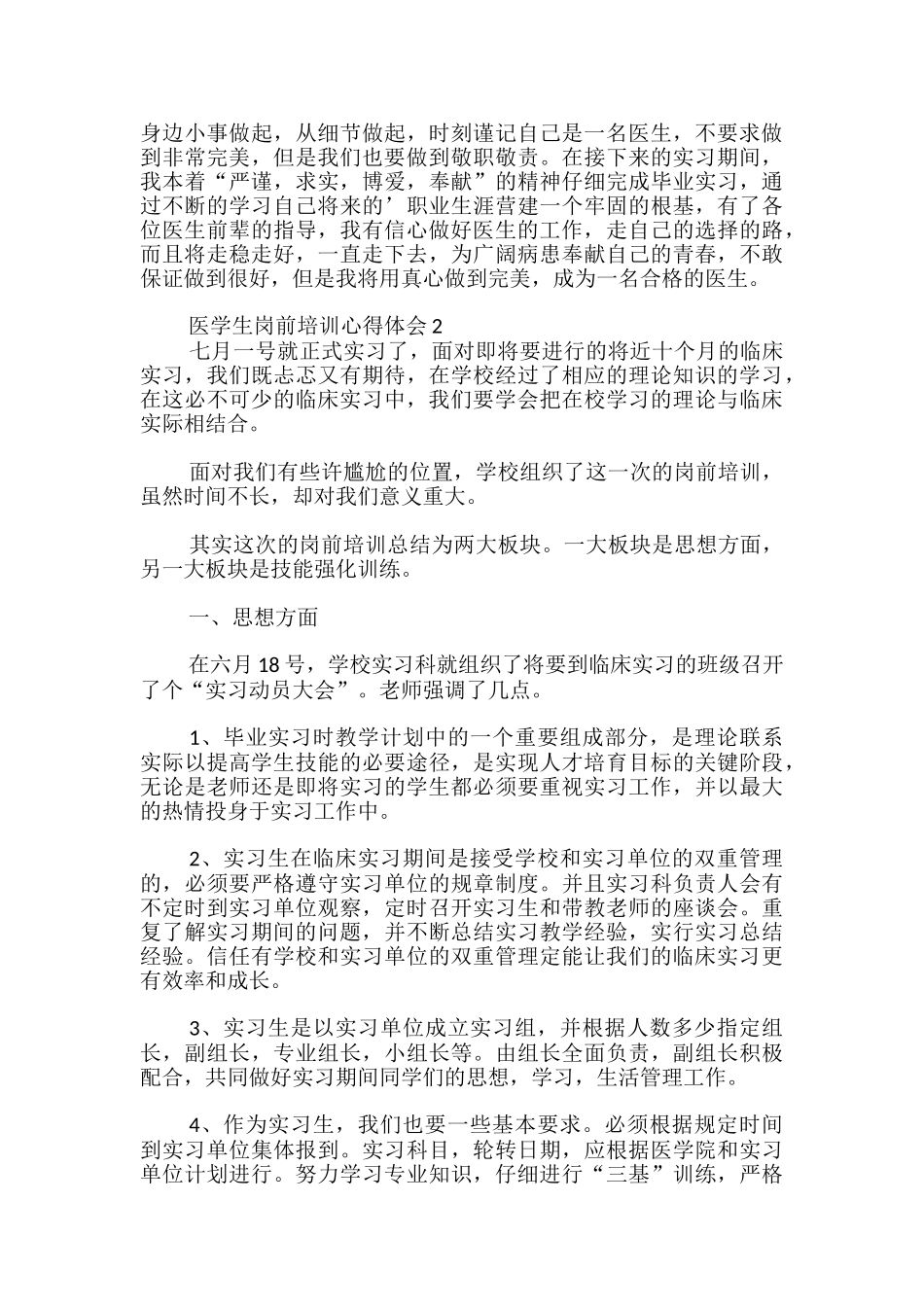 医学生岗前培训心得体会_第2页
