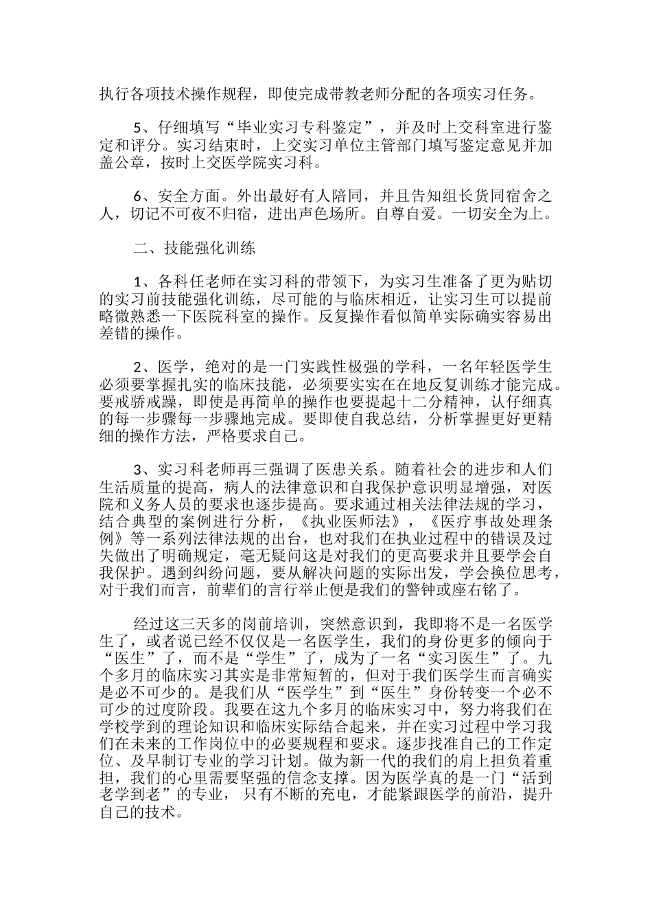 医学生岗前培训心得体会_第3页