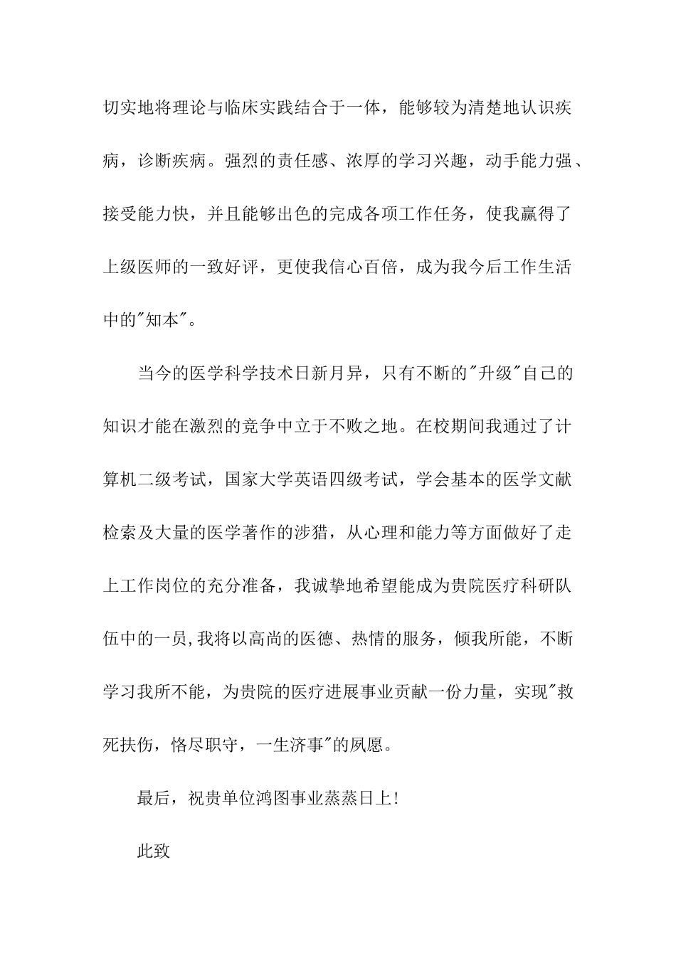 医学生求职信_第2页