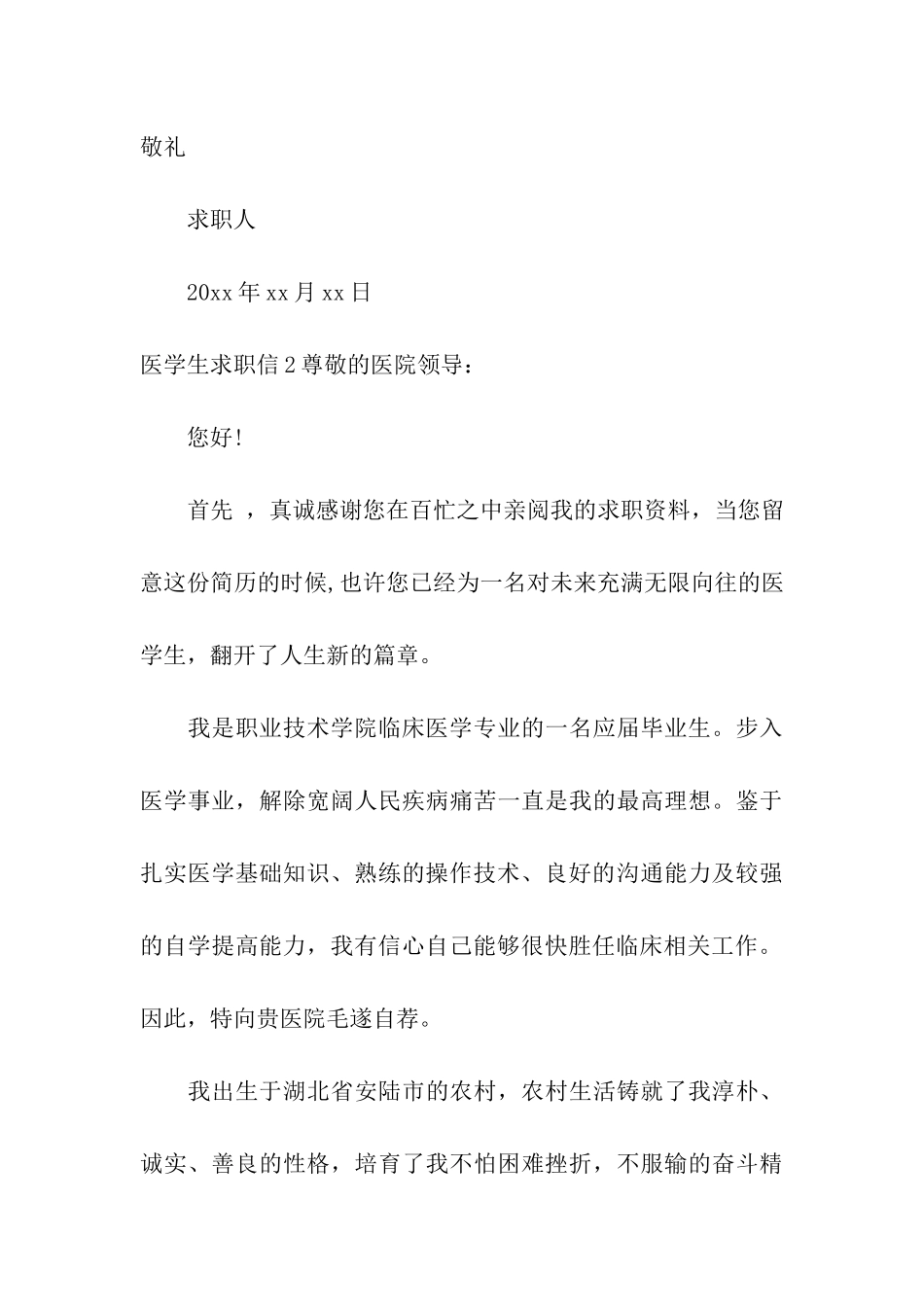 医学生求职信_第3页