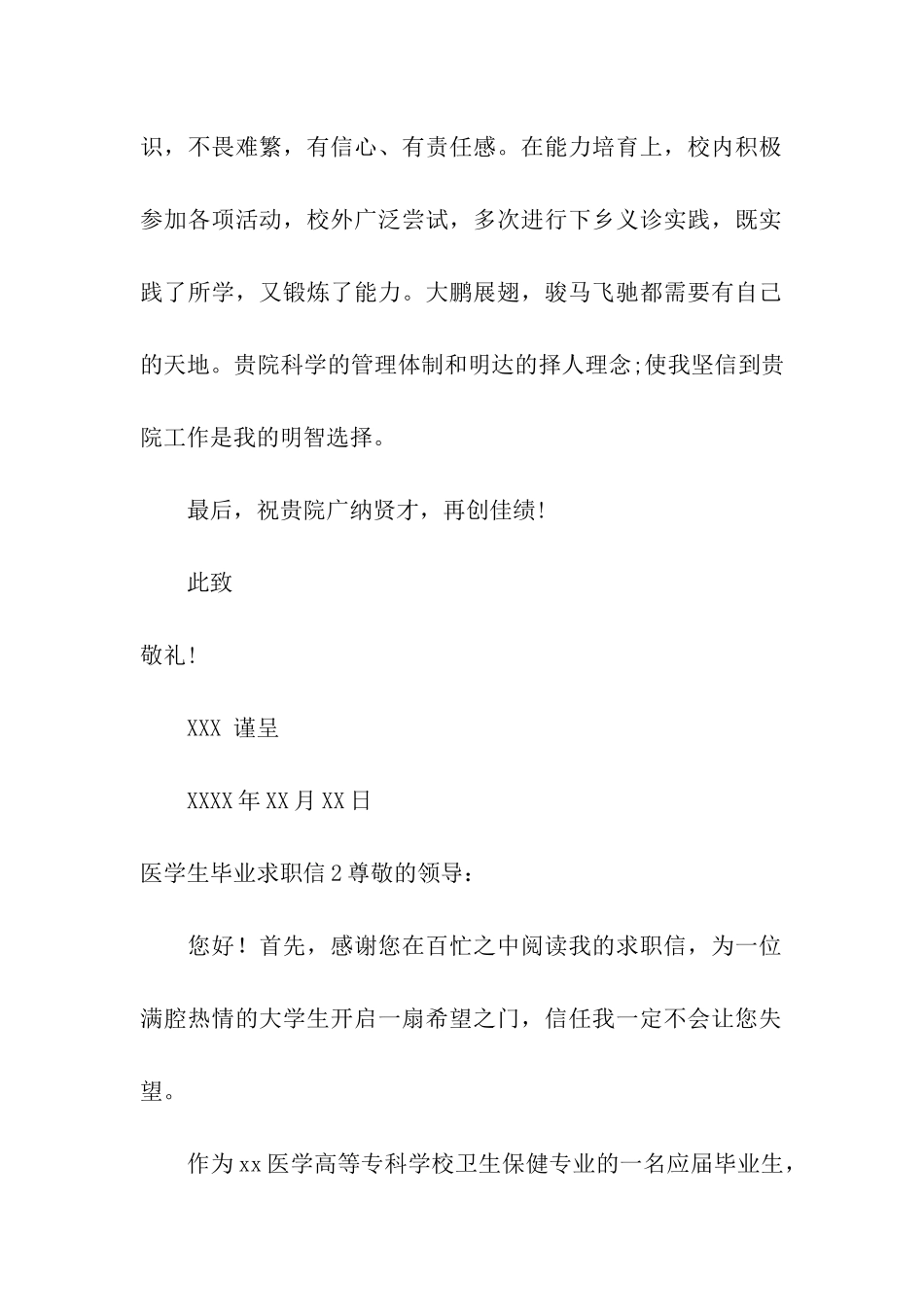 医学生毕业求职信_第2页
