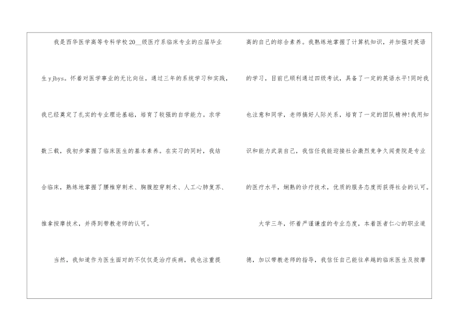 医学生求职信自荐信_第2页