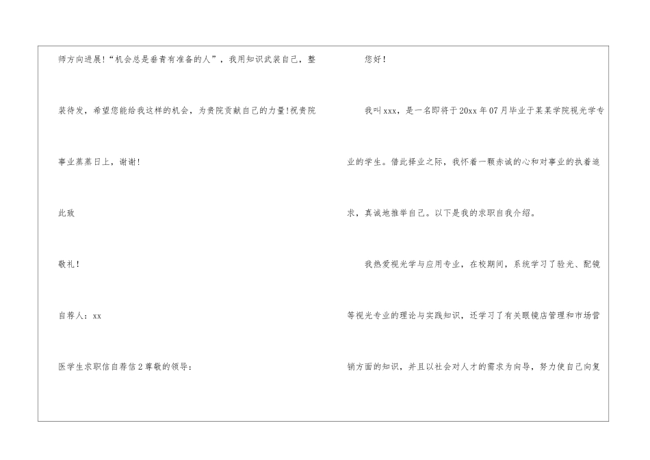 医学生求职信自荐信_第3页