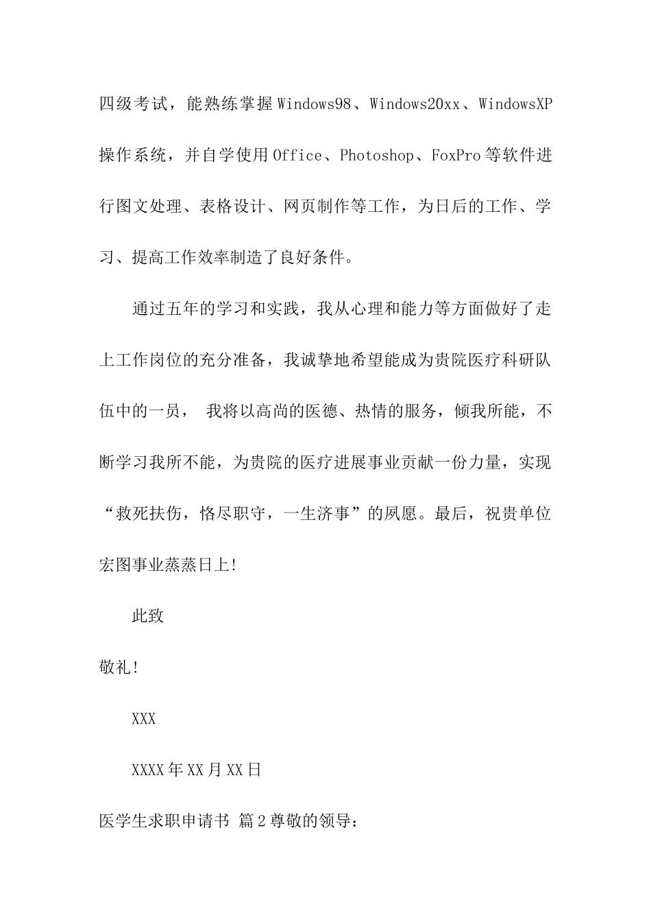 医学生求职申请书3篇_第3页