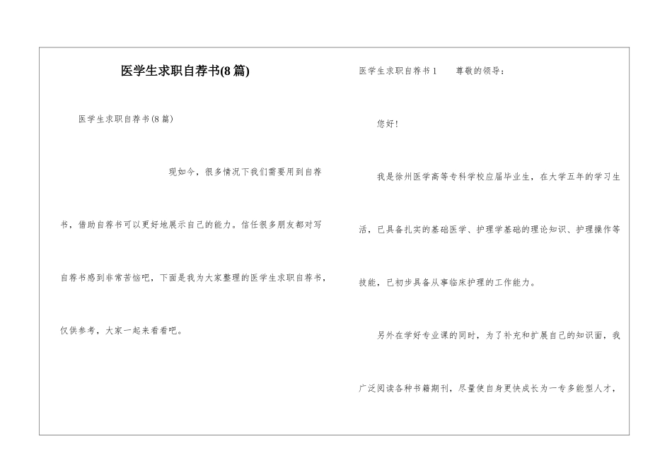 医学生求职自荐书(8篇)_第1页