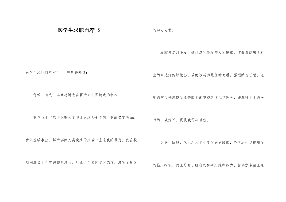 医学生求职自荐书_第1页