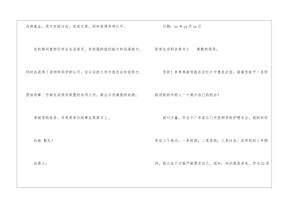 医学生求职自荐书_第2页