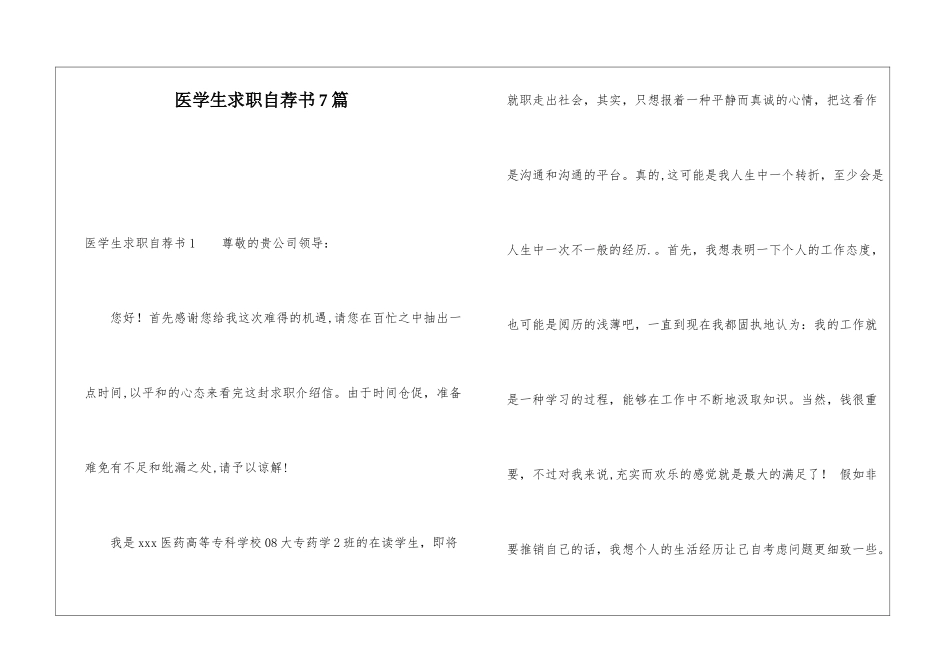 医学生求职自荐书7篇_第1页