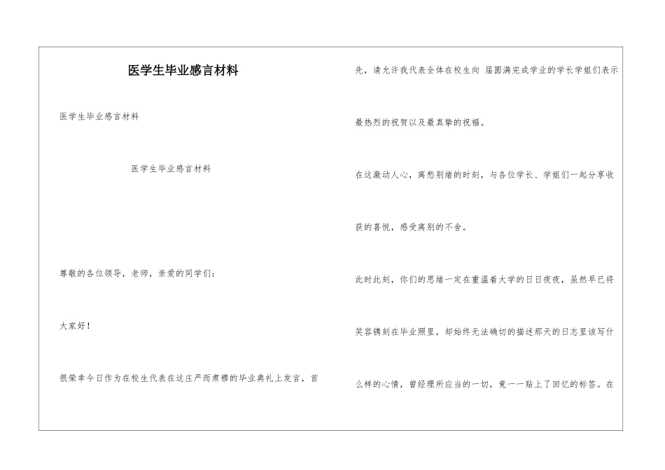 医学生毕业感言材料_第1页