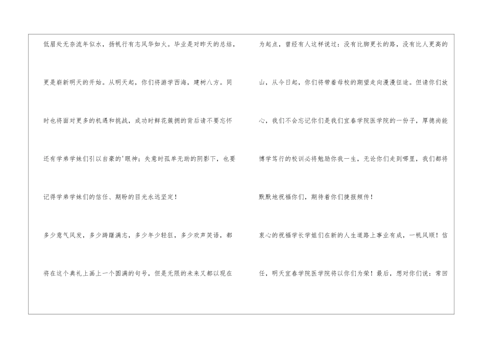医学生毕业感言材料_第3页