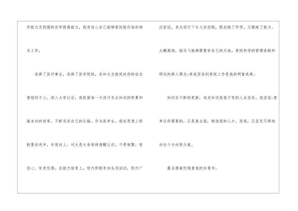 医学生求职自荐书8篇_第2页