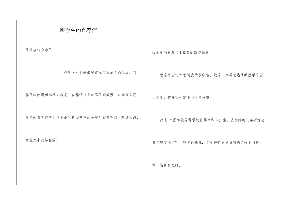 医学生的自荐信_第1页