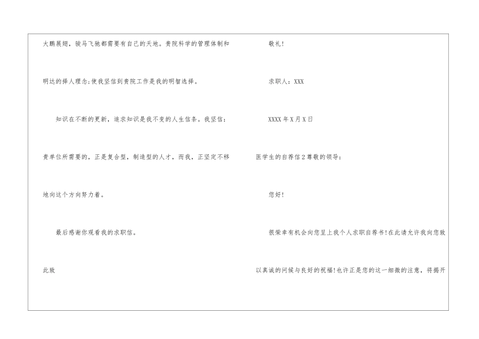 医学生的自荐信_第3页