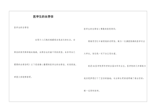 医学生的自荐信