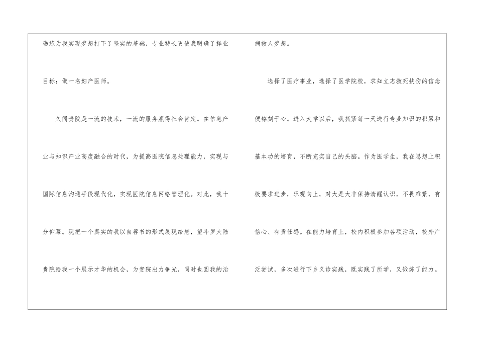 医学生求职信4篇_第2页