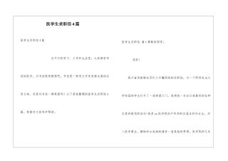 医学生求职信4篇