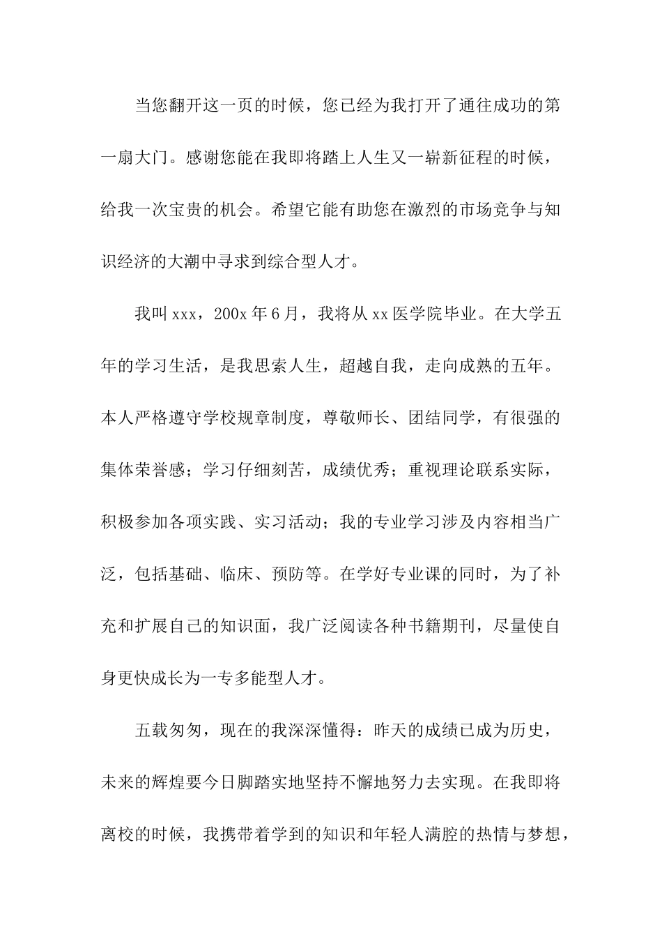 医学生求职信3篇_第3页