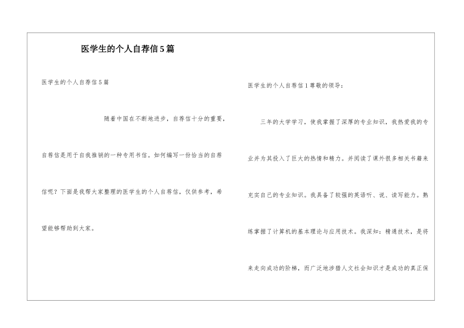 医学生的个人自荐信5篇_第1页